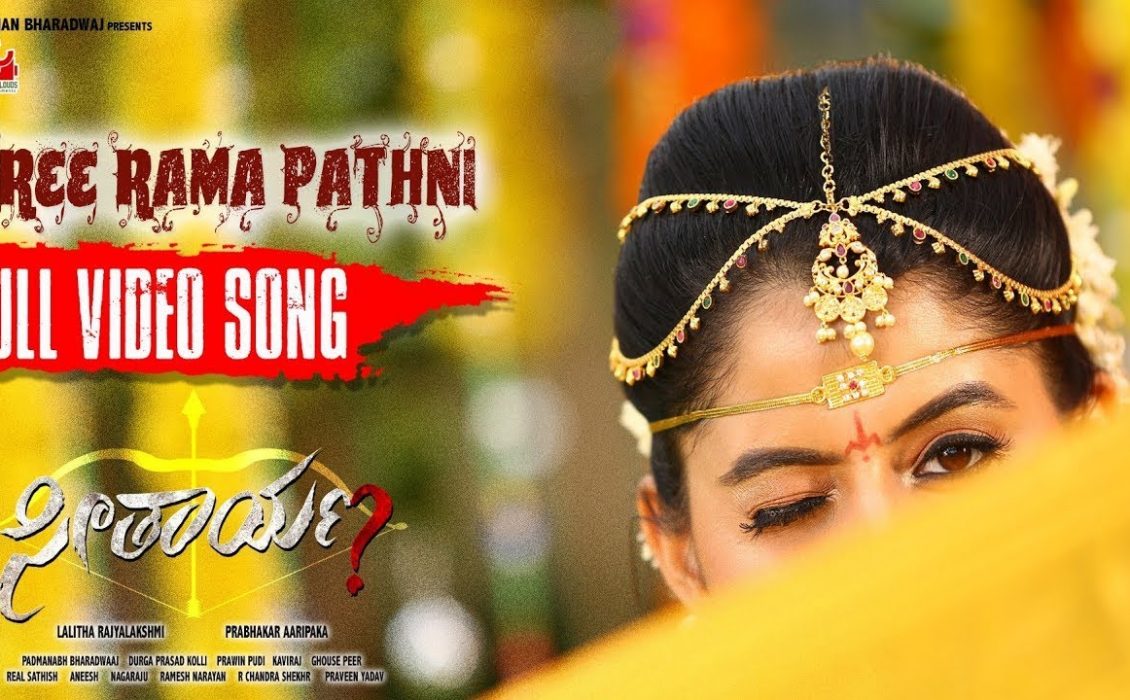 Sree Rama Pathni Song Lyrics