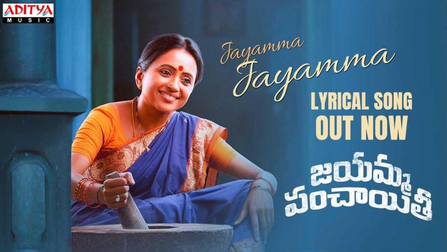 Jayamma Song Lyrics From Jayamma Panchayathi Movie